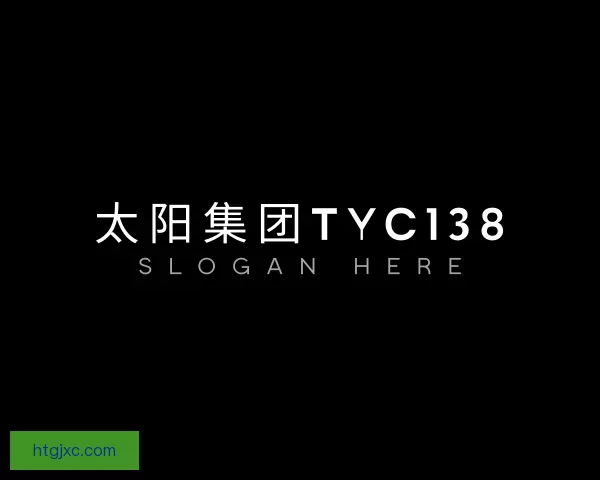 认识太阳集团tyc138